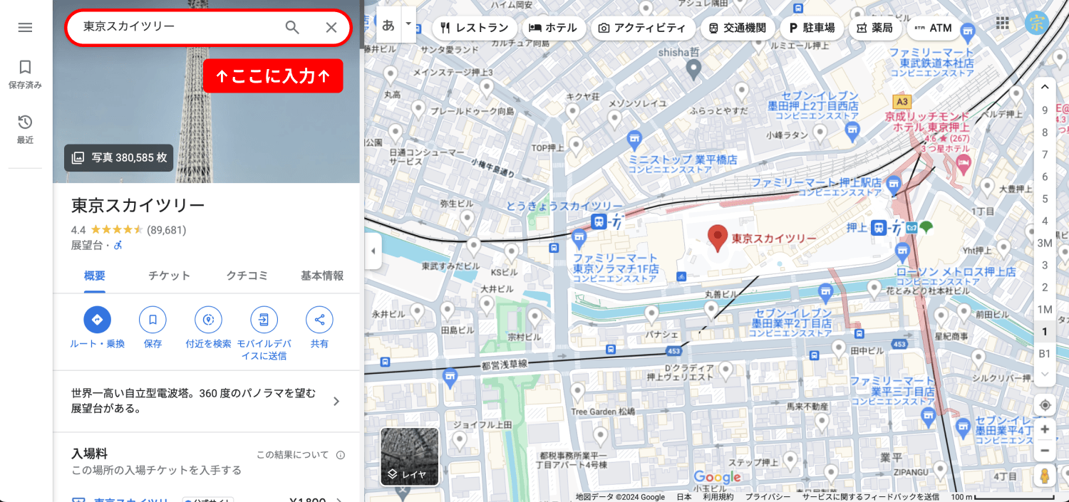 GoogleMapの検索窓に入力