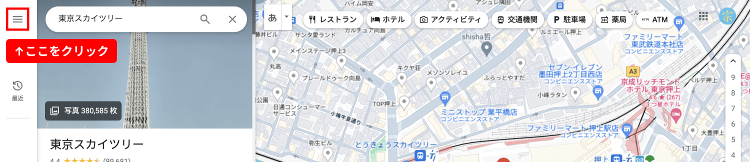 GoogleMapの検索窓に入力