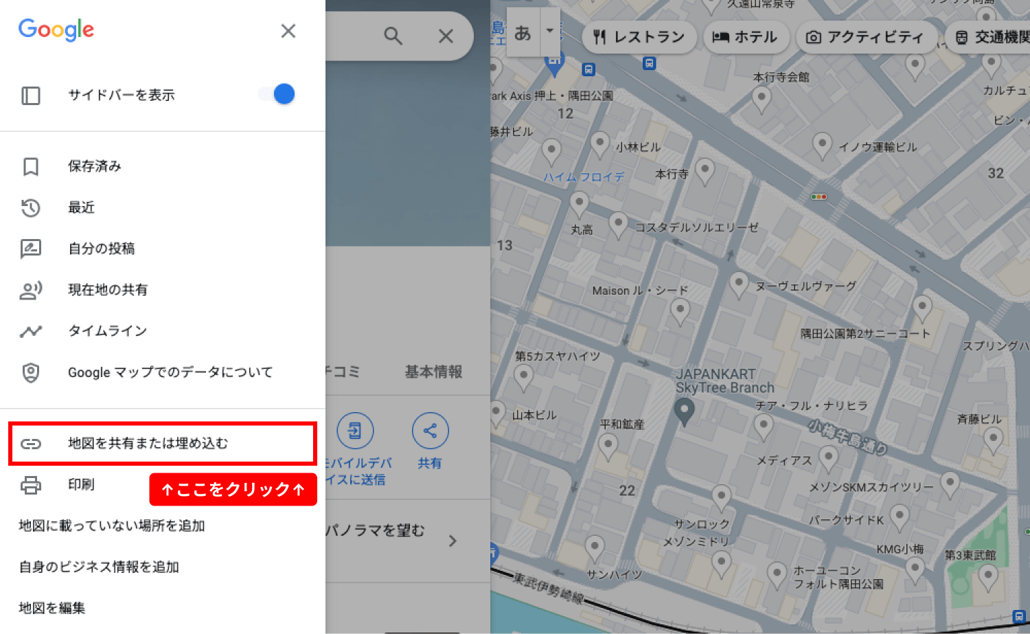 GoogleMapの地図を共有または埋め込むをクリック