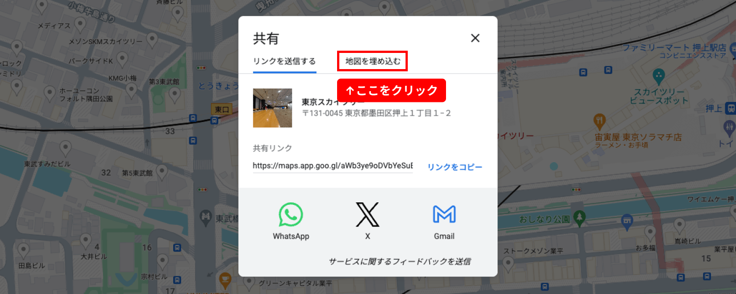 GoogleMapの地図を埋め込むをクリック