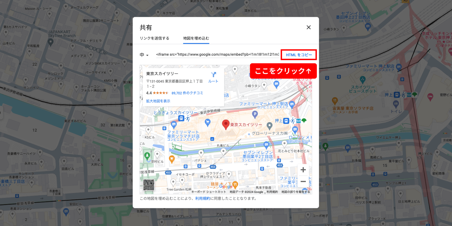 GoogleMapの埋め込みタグをコピー